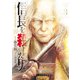 信長を殺した男～本能寺の変 431年目の真実～ 8（秋田書店） [電子書籍]