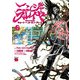 ニンジャスレイヤー キョート・ヘル・オン・アース 6（秋田書店） [電子書籍]