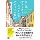 ここはウォーターフォール市、アジャイル町 ストーリーで学ぶアジャイルな組織のつくり方（翔泳社） [電子書籍]