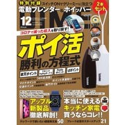 DIME（ダイム） 2020年12月号（小学館） [電子書籍]