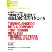 100年先を見据えて挑戦し続ける会社をつくる（インタビュー）（ダイヤモンド社） [電子書籍]