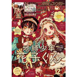 ヨドバシ Com デジタル版月刊gファンタジー 年12月号 スクウェア エニックス 電子書籍 通販 全品無料配達