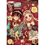 月刊Gファンタジー 2020年12月号（スクウェア･エニックス） [電子書籍]