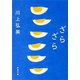 ざらざら（新潮文庫）（新潮社） [電子書籍]