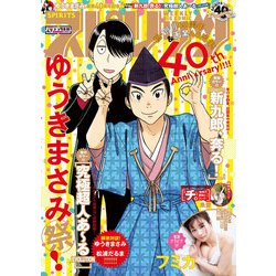 ヨドバシ Com 週刊ビッグコミックスピリッツ 年47号 デジタル版限定グラビア増量 フミカ 年10月17日発売 小学館 電子書籍 通販 全品無料配達