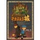 レイトン教授とさまよえる城（小学館） [電子書籍]