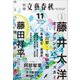 別冊文藝春秋 電子版34号 （2020年11月号）（文藝春秋） [電子書籍]