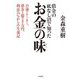 借金の底なし沼で知ったお金の味～25歳フリーター、借金1億2千万円、利息24％からの生還記（大和書房） [電子書籍]