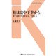 旅は途中下車から（交通新聞社） [電子書籍]