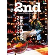 2nd 2020年12月号 Vol.165（ヘリテージ） [電子書籍]