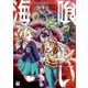 海喰い 1（秋田書店） [電子書籍]