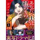 デブスの戯れ～あなたの夫は私のもの～（8）（DPNブックス） [電子書籍]
