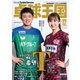 卓球王国 2020年12月号（卓球王国） [電子書籍]