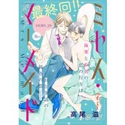 花ゆめAi ミセス・マーメイド story20（白泉社） [電子書籍]