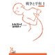 戦争と平和1（光文社） [電子書籍]