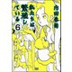 私たちは繁殖している（分冊版） 【第6話】（ぶんか社） [電子書籍]