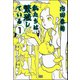 私たちは繁殖している（分冊版） 【第1話】（ぶんか社） [電子書籍]