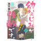 幼なじみが強敵です。 プチデザ（1）（講談社） [電子書籍]