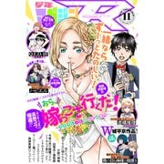 少年マガジンR 2020年11号 （2020年10月20日発売）（講談社） [電子書籍]