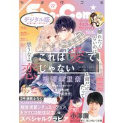 Sho-Comi 2020年22号（2020年10月20日発売）（小学館） [電子書籍]