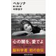 ペルソナ 脳に潜む闇（講談社） [電子書籍]
