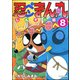 忍ペンまん丸 しんそー版（分冊版） 【第8話】（ぶんか社） [電子書籍]