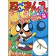 忍ペンまん丸 しんそー版（分冊版） 【第14話】（ぶんか社） [電子書籍]