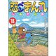 忍ペンまん丸 しんそー版（分冊版） 【第18話】（ぶんか社） [電子書籍]