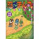 忍ペンまん丸 しんそー版（分冊版） 【第22話】（ぶんか社） [電子書籍]