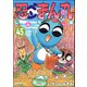 忍ペンまん丸 しんそー版（分冊版） 【第45話】（ぶんか社） [電子書籍]