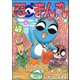 忍ペンまん丸 しんそー版（分冊版） 【第49話】（ぶんか社） [電子書籍]