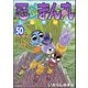 忍ペンまん丸 しんそー版（分冊版） 【第50話】（ぶんか社） [電子書籍]