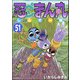 忍ペンまん丸 しんそー版（分冊版） 【第51話】（ぶんか社） [電子書籍]