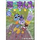 忍ペンまん丸 しんそー版（分冊版） 【第52話】（ぶんか社） [電子書籍]