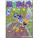 忍ペンまん丸 しんそー版（分冊版） 【第54話】（ぶんか社） [電子書籍]