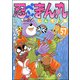 忍ペンまん丸 しんそー版（分冊版） 【第57話】（ぶんか社） [電子書籍]