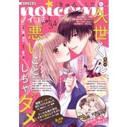noicomi vol.34（スターツ出版） [電子書籍]