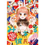 マーガレット 2020年22号（集英社） [電子書籍]