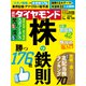 週刊ダイヤモンド 20年10月24日号（ダイヤモンド社） [電子書籍]