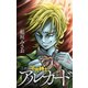 ホラー シルキー 不死紳士 アルカード story05（白泉社） [電子書籍]