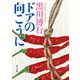 ドアの向こうに（KADOKAWA） [電子書籍]
