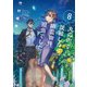 丸の内で就職したら、幽霊物件担当でした。8（KADOKAWA） [電子書籍]