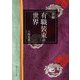 詳解 有職装束の世界（KADOKAWA） [電子書籍]