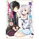 魔王を倒した俺に待っていたのは、世話好きなヨメとのイチャイチャ錬金生活だった。 1（KADOKAWA） [電子書籍]