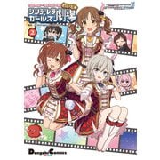 アイドルマスター シンデレラガールズ シンデレラガールズ劇場 わいど☆（2）（KADOKAWA） [電子書籍]