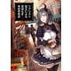 リアリスト魔王による聖域なき異世界改革 3（KADOKAWA） [電子書籍]