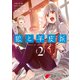 新説 狼と香辛料 狼と羊皮紙（2）（KADOKAWA） [電子書籍]