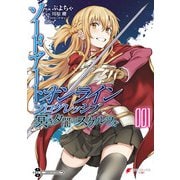 ソードアート・オンライン プログレッシブ 冥き夕闇のスケルツォ1（KADOKAWA） [電子書籍]