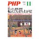 月刊誌PHP 2020年11月号（PHP研究所） [電子書籍]