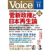 Voice 2020年11月号（PHP研究所） [電子書籍]